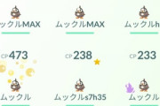 【ポケモンGO】「7月16日モノズデイ(再)17日ムックルデイ」←2日連続コミュデイはキツ過ぎる…