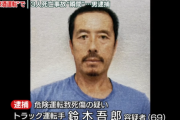 【両毛運輸】飲酒運転の鈴木吾郎によって家族３人（２歳児と父親と祖父）を殺された妻のツイート　あまりにも辛い