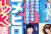 【悲報】アニメキャラを「◯◯たん」って呼ぶ古のキモオタ、絶滅する