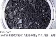 はやぶさが小惑星から回収した砂　生命の源アミノ酸を検出　地球外生命体いると判明（画像あり）