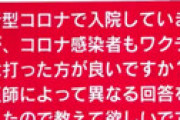 【動画】 モーニングショーで岡田晴恵氏「コロナ感染者はワクチン接種の必要はない」 ⇒ アナが慌てて訂正