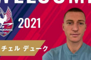 【ファジアーノ岡山】ミッチェル・デュークを完全移籍で獲得！東京五輪出場の元オーストラリア代表FW、過去に清水エスパルスでもプレー