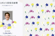 〈独自〉安倍元首相のデジタル献花を立ち上げ　25日から