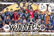 【天皇杯】町田が藤尾＆相馬のゴールで王者神戸を下し初優勝！黒田体制3年目でタイトル獲得