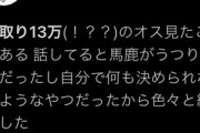 まんさん「手取り13万のオス見たことあるけど馬鹿がうつりそうだった」