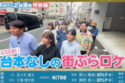 【速報】次回から2週連続特別編！超・乃木坂スター誕生！『超乃木坂どこへ』初の“台本なし街ぶらロケ”放送決定