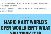 【悲報】大手ゲームメディア、新作マリオカート ワールドを酷評