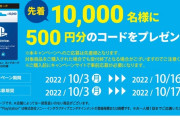 PSストアとセブンイレブンのコラボ、限定キャンペーン１０日経ってもまだ500人もいかない・・・