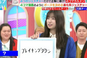 まさか五百城茉央ちゃんからこれが出てくるとはｗｗｗ【乃木坂46】