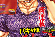 【朗報】「バキ」、遂に待望のグルメ漫画化wwww