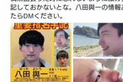 【朗報】Z李さん、轢き逃げ犯、八田與一の逮捕協力に参戦