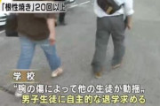 【根性焼き】日本のイジメ、陰湿すぎるW