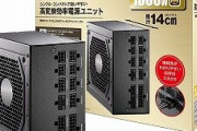 玄人志向　奥行140cmのコンパクト1kW ATX電源を発売　80PLUSゴールド認証