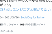 子どもで月収6桁のwebデザイナー「学校の勉強は無駄」→大人たちが才能に嫉妬して炎上ｗｗｗ