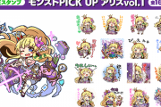 【速報】公式よりいきなり大発表！！ついにあの超人気キャラの『ピックアップ』きたああああ♪───Ｏ（≧∇≦）Ｏ────♪【モンスト】