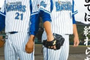 【悲報】横浜さん 開幕ローテ2人しかいない