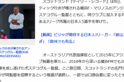 【緊急】川崎Fの三笘、田中碧、横浜FMの小池、樺山、神戸の菊池、セルティック移籍へ！！！！！！