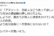 【MLB】ダルビッシュ、高梨沙羅へのメイク批判に「個人の自由」「自分自身に一生懸命にならないか？」