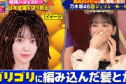 【乃木坂46】衝撃映像！！！堀未央奈、まさかの“編み込みヘアー”に変貌！！！！！！！！！！！！