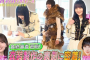 【乃木坂46】遠藤さくらが密着！TOKYOネクストデザイナーズ 最新回が配信開始！