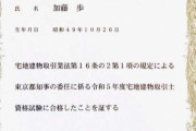 「悔しいです」で知られるザブングル加藤が難関試験合格で「うれしいです」に反響 「普通、なかなか受からないですよ」