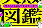 【疑問】『歴史に学ぶ』　←　これって必要か？　今とは状況が全然違う昔のことから学ぶことなんてあるのかよ。