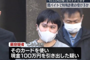 【闇バイト】「103万円の壁でアルバイトできず」特殊詐欺の受け子をした２０歳男を逮捕