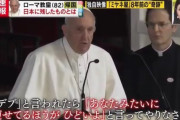 ローマ教皇「デブと言われたら『痩せてる方がかっこ悪いよ』と言ってやりなさい」