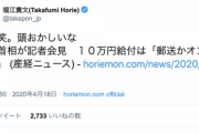 ホリエモン、10万円給付手続きに「郵送笑。頭おかしいな」とあきれた様子