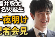 【正論】藤井聡太（小4）、先生に「5分で分かることを45分喋る先生は無駄」と発言