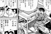 両津勘吉さん（35歳・警察官）「ゲームのプロになって食っていこうと思う」←これ