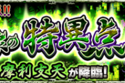 【モンスト】※適当※ この運枠の幅広さ！もはや何でもありだなｗｗｗ「摩利支天」最新(4/18)攻略パーティーまとめ！