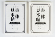 「小説向け書体見本帖」が文字書きオタクに便利！書体や余白が確認できる「早速買いました」