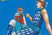 漫画「キングダム」第66巻が予約開始！9月16日に発売！
