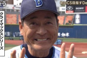 DeNA監督就任してからの中畑清さん・・・