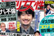眞子さま結婚「取りやめ」も 小室圭さん母の“元反社”交際など「最終身体検査」へ(週刊女性PRIME)