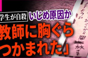 小学生の首を絞めて海に突き落とした殺人未遂犯が通う大阪市立堀江中学校　同じ大阪市内の中学校で去年はイジメによる自殺者を出していた事が判明　学校側は安定のスルー