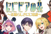 【にじさんじ】にじビアの泉の実況感想まとめ『王子って女装趣味あったんか…』『(シュウ)英語と日本語交えてアンパンマン語ってるのなんか草』