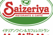 サイゼリヤで注文したら「へぇ、コイツわかってるじゃんｗ」ってなるメニューｗｗｗ