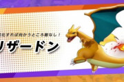 【ポケユナ】jg専用にリザードン買おうか悩んでるんだけど【ポケモンユナイト】