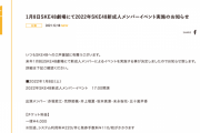 2022年SKE48新成人メンバーイベント 1月8日に実施決定！