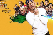 松本人志プレゼンツ｢FREEZE シーズン2｣配信開始  シーズン1よりもおもしろいと好評
