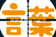 海外「日本の若者は、下品なスラングなんて使わないんだよ！」学校でシェイクスピアの舞台みたいな喋り方してるのかもｗ