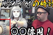 【YouTuber】“時給日本一YouTuber”#ラファエル、ダイヤモンドだけで腕時計を作る　経済を回す夏の企画に注目