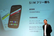 【高すぎ❗❓】「BALMUDA Phone」が14万円の理由がこちら