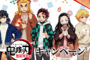 ローソン「『鬼滅』と組んでます」 セブン「スイーツうまいです」 ファミマ「…」