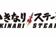 【悲報】いきなりステーキさん、改悪を重ねついに肉マイレージランキング１位の常連に見捨てられてしまう