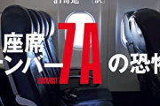 【悲報】女さん「座席倒していいですか？」女さん「赤ちゃん居るから無理」←これどっちが悪いの？