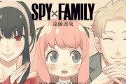 第３回アニメ化してほしいマンガランキング、５位SPY×FAMILY、１位は？