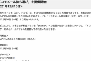 ドコモ、キャリアメールを他社で使えるサービスを月額330円で提供開始